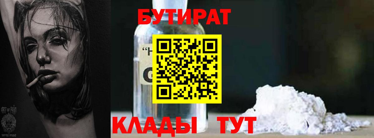 БУТИРАТ  Бутират оксана  Вход с VPN  Заводоуковск 