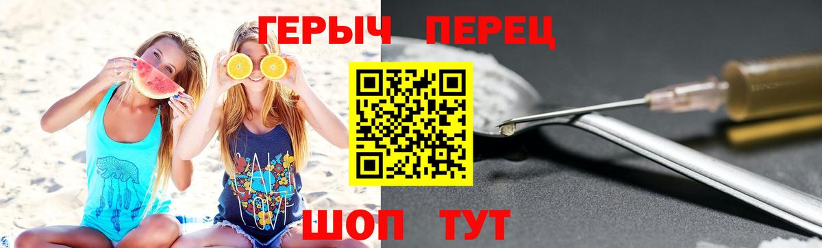 Героин Heroin Заводоуковск