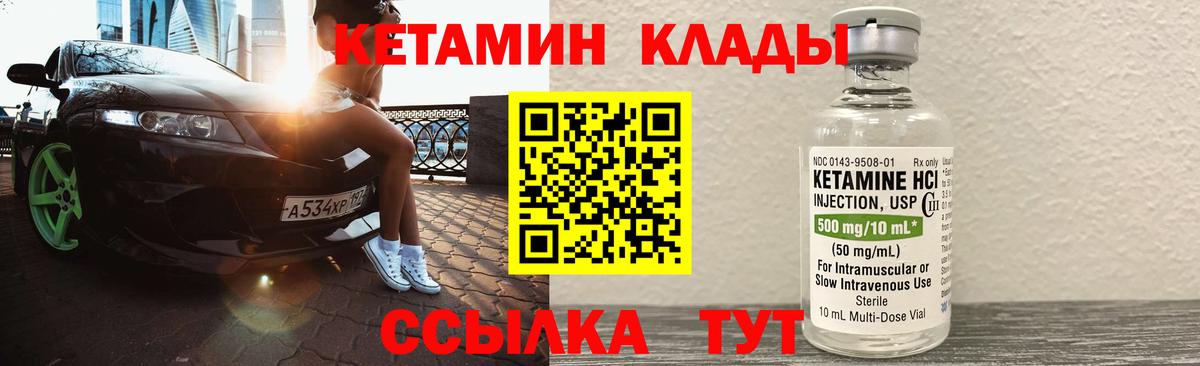 КЕТАМИН ketamine  Вход с VPN  Заводоуковск 