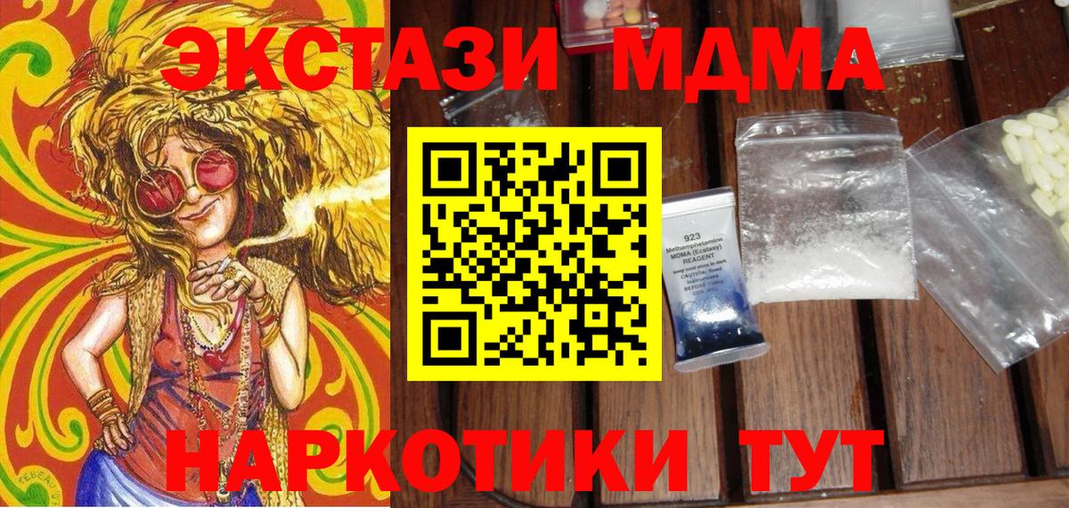 МДМА crystal  Вход с VPN  MDMA  Заводоуковск  MDMA Molly 
