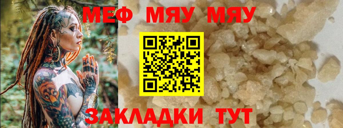 МЯУ-МЯУ  Меф 4 MMC  Меф  Вход с VPN  МЕФ mephedrone  Заводоуковск 