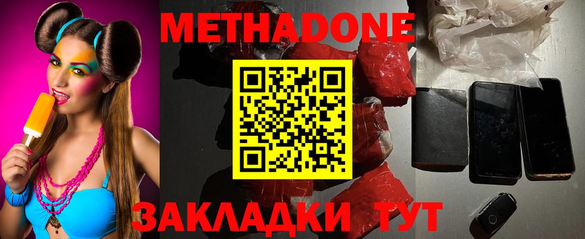 МЕТАДОН белоснежный  Вход с VPN  блэк спрут   Заводоуковск  Метадон мёд 