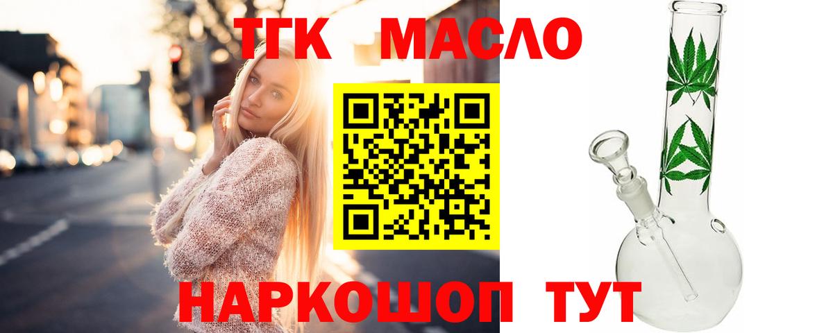 Дистиллят ТГК гашишное масло  Вход с VPN  Заводоуковск 